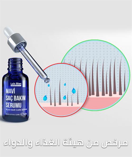 العلاج الأفضل لتساقط الشعر وإعادة نموه - سيروم لويس بيان الأزرق لعلاج تساقط الشعر